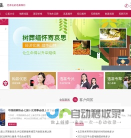 北京公墓网-您身边的北京公墓选购专业顾问