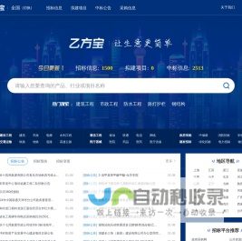 乙方宝招标官网_全国招标网-招标与采购网信息平台
